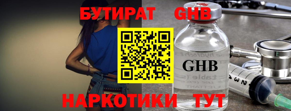 Бутират  Вход с VPN  Анжеро-Судженск  Бутират GHB 
