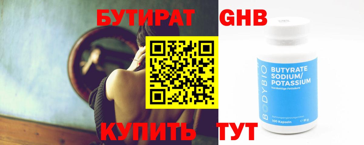 Бутират BDO 33% Анжеро-Судженск