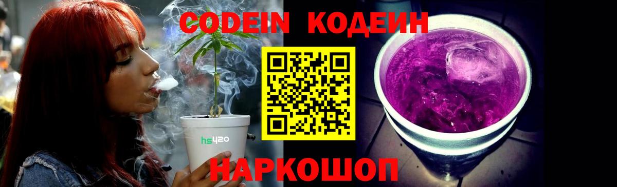 Анжеро-Судженск  Кодеин напиток Lean (лин)  Вход с VPN 