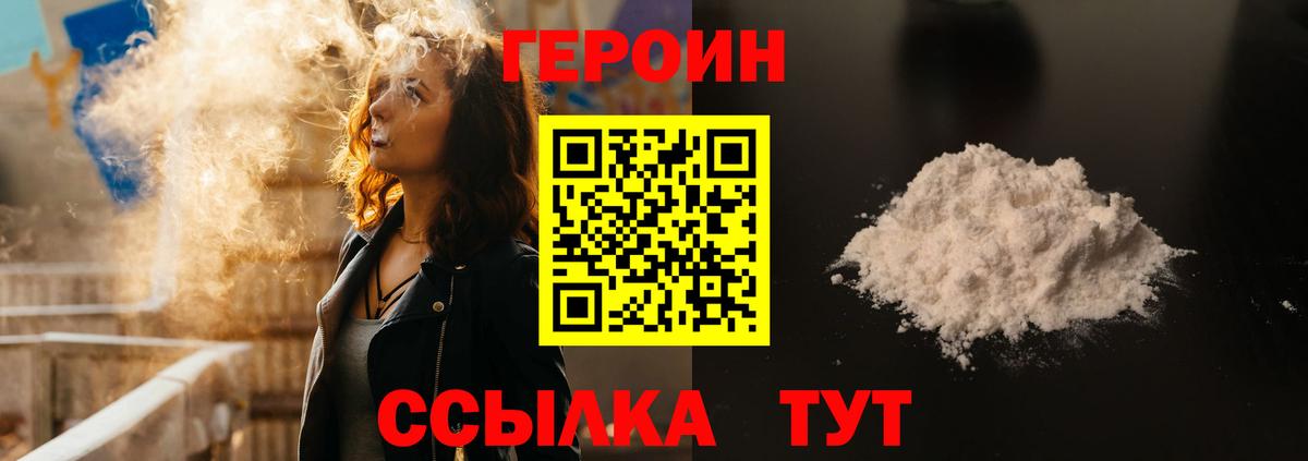 ГЕРОИН  Героин VHQ  Вход с VPN  Анжеро-Судженск 